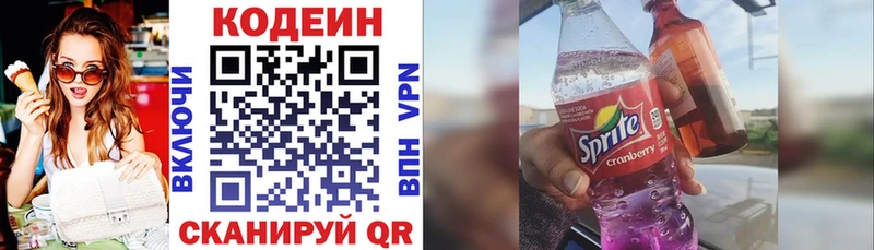 Codein напиток Lean (лин)  Мариинский Посад 