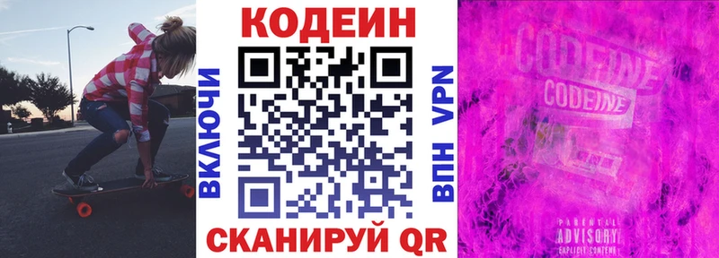 Кодеин Purple Drank Мариинский Посад